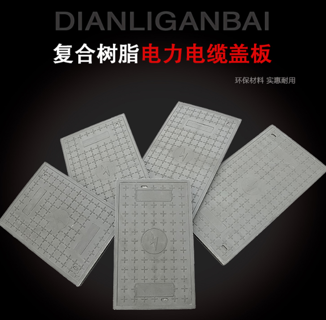 同安树脂复合电力盖板展示